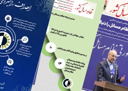 نخستین نشریه خبری تحلیلی مجمع مشورتی نظام مسائل کشور