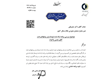 مجمع نظام مسائل کشوردر کنار مجلس و دولت در بررسی برنامه‌های وزرای پیشنهادی