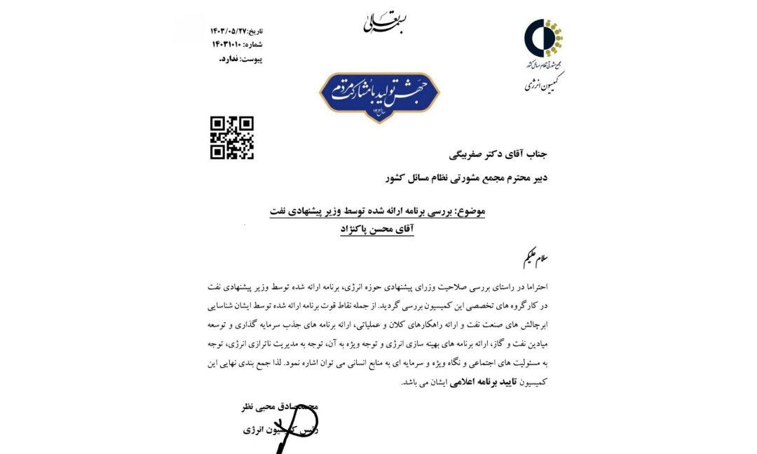 مجمع نظام مسائل کشوردر کنار مجلس و دولت در بررسی برنامههای وزرای پیشنهادی