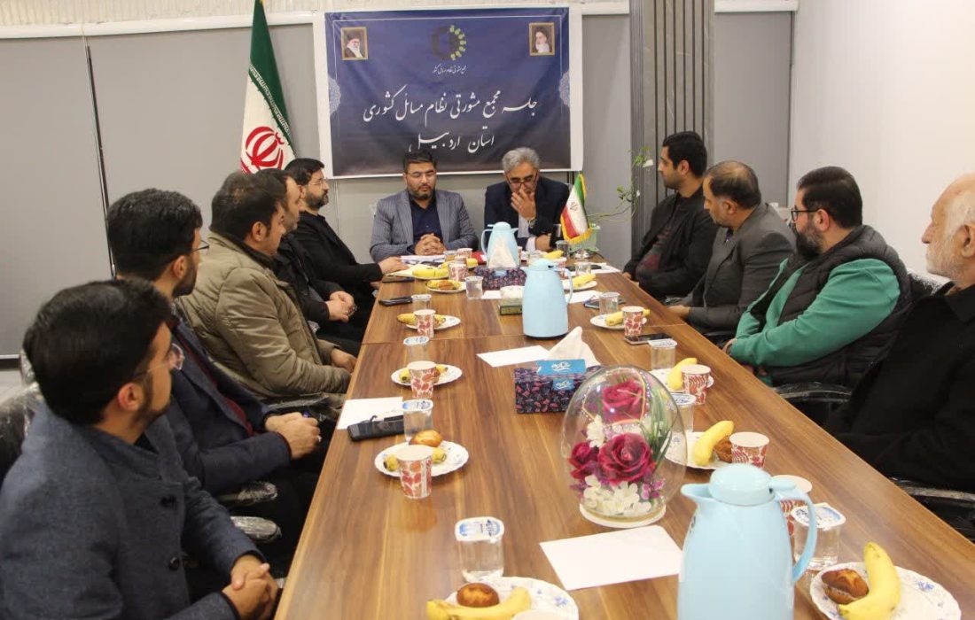 ساماندهی و آغاز فعالیتهای تخصصی مجمع نظام مسائل استان اردبیل