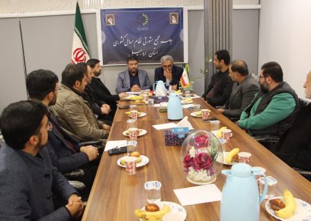 ساماندهی و آغاز فعالیت‌های تخصصی  مجمع نظام مسائل استان اردبیل