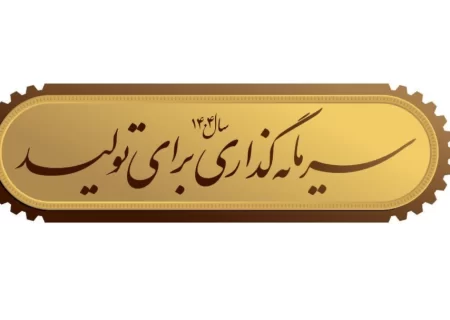 پیام مجمع نظام‌مسائل کشور به مناسبت آغاز سال ۱۴۰۴