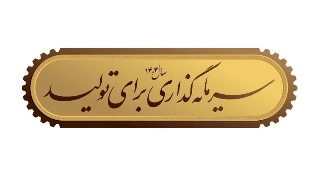 پیام مجمع نظام‌مسائل کشور به مناسبت آغاز سال ۱۴۰۴