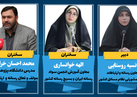 نشست تخصصی هژمونی روایت در حکمرانی دیجیتال؛ از داده تا روایت اثرگذار